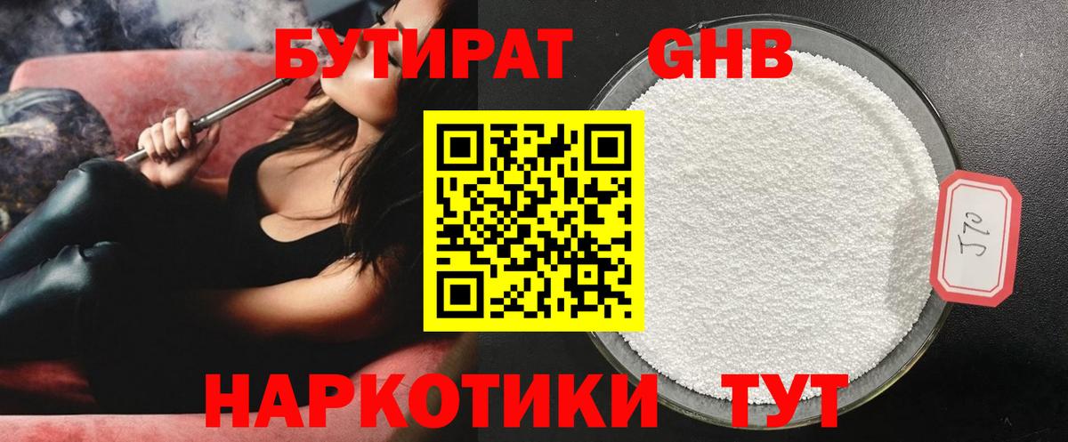 БУТИРАТ BDO  Вход с VPN  Клин 