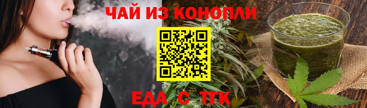 Клин  Еда ТГК марихуана  Вход с VPN 
