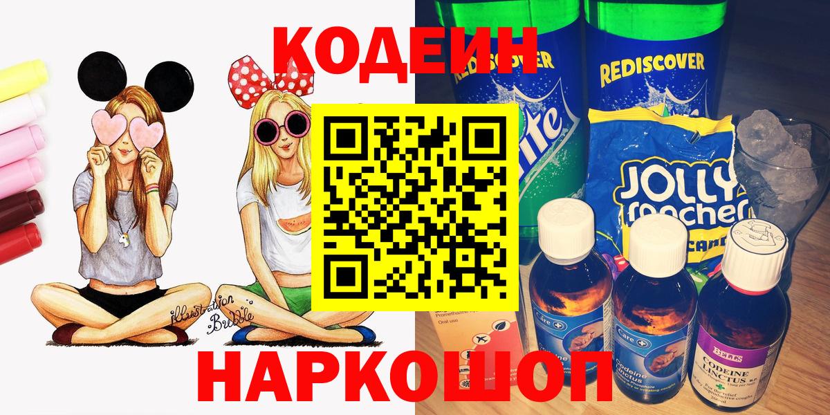 Кодеиновый сироп Lean Purple Drank  Вход с VPN  Клин  Codein Purple Drank 