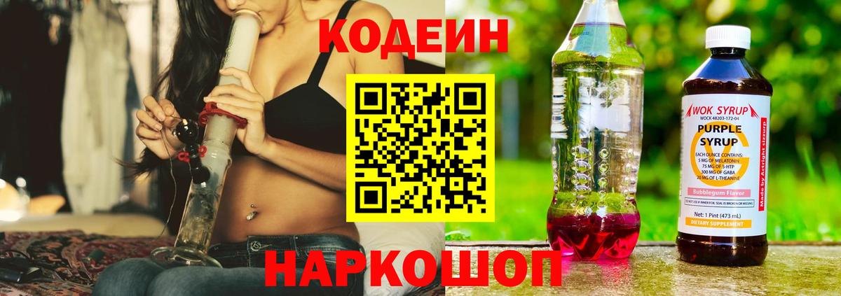 Кодеиновый сироп Lean Purple Drank Клин