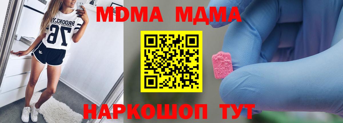 MDMA кристаллы Клин