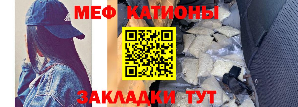 Меф  Клин