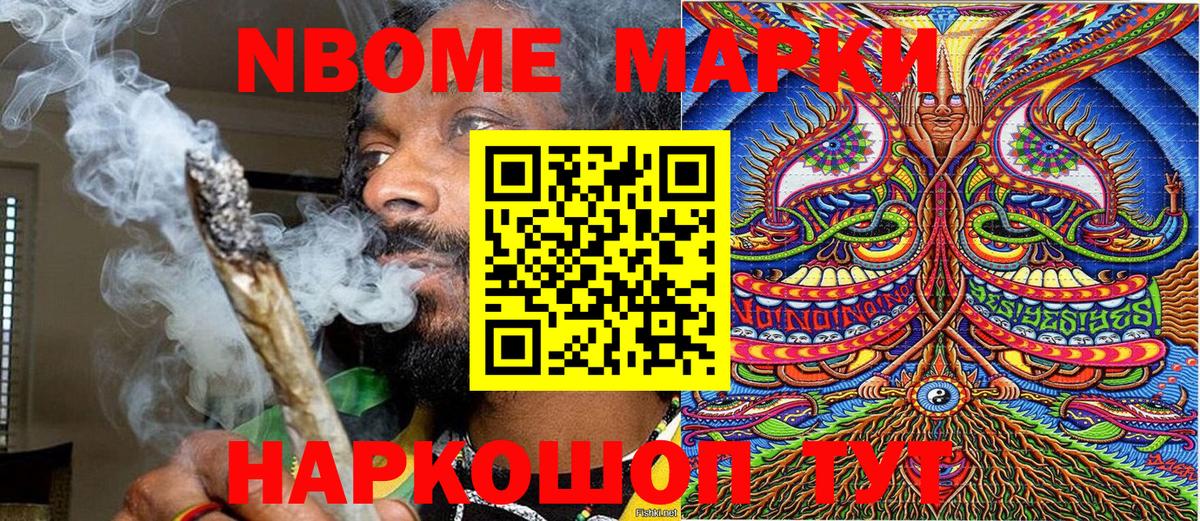 Марки 25I-NBOMe 1500мкг Клин